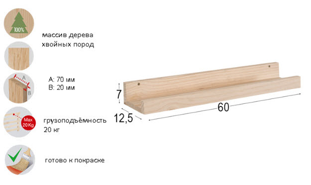 картинка Узкая Полка с бортиком (60 х 7) магазин Монте-М, производитель мебели Монтессори