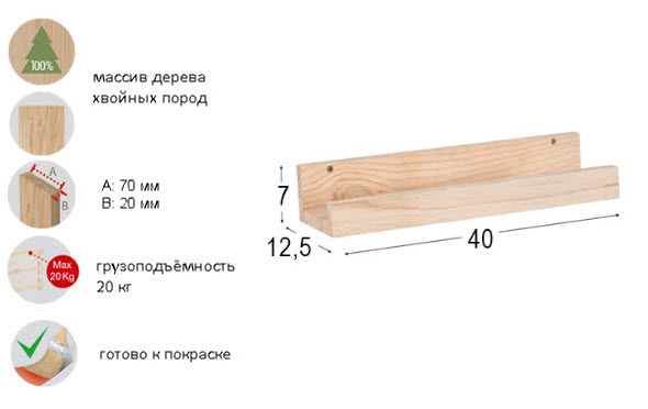 картинка Узкая Полка с бортиком (40 х 7) магазин Монте-М, производитель мебели Монтессори