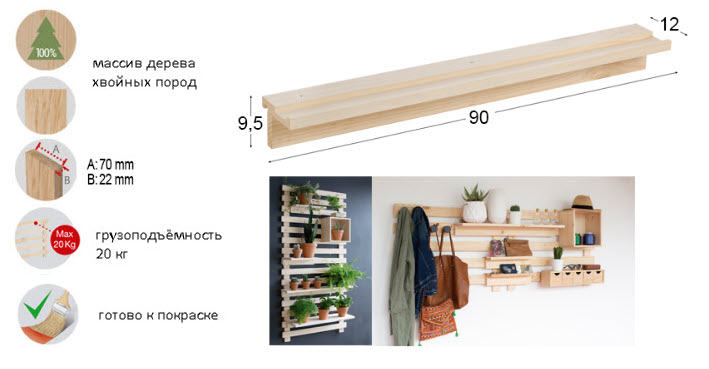 картинка Полка удлинённая с выемкой для стеновой панели Комбо (90 х 12) магазин Монте-М, производитель мебели Монтессори