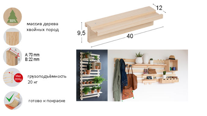картинка Полка с выемкой для стеновой панели Комбо (40 х 12) магазин Монте-М, производитель мебели Монтессори